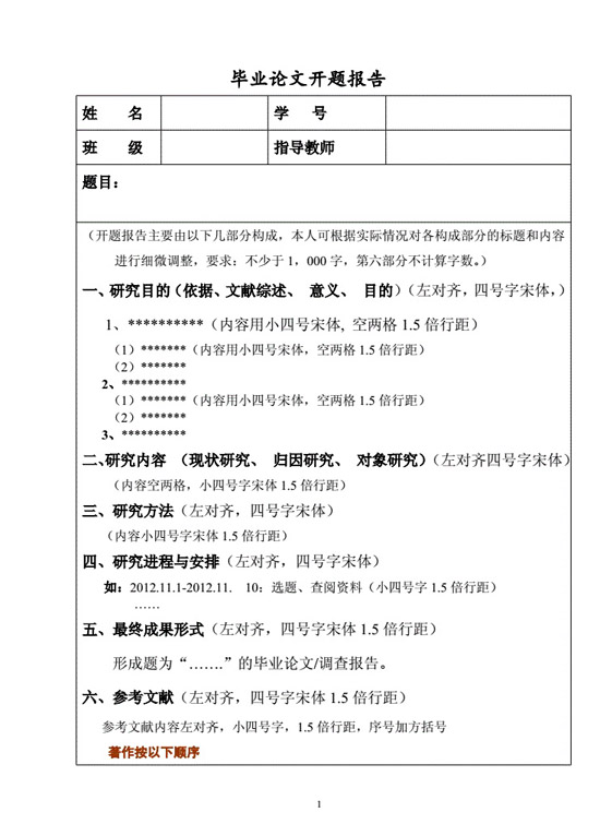 会泽县组织入党积极分子培训开题报告