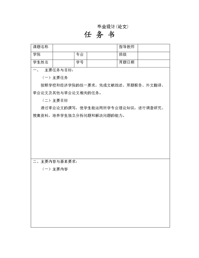 2020年北京中小学教师健康素养研究任务书